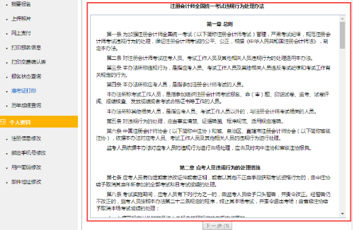 2019年注册会计师专业阶段准考证网上打印流程